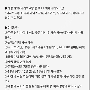 매드포갈릭 생일쿠폰 디저트 아이스아메리카노, 와인 50%