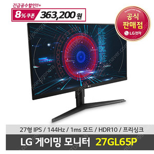 상태특S/ LG 울트라기어 27GL65P 27인치 IPS 144HZ 게이밍 모니터