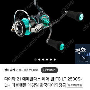 다이와 에메랄다스 에어 FC LT2500S-DH 다이와 정공 새제품