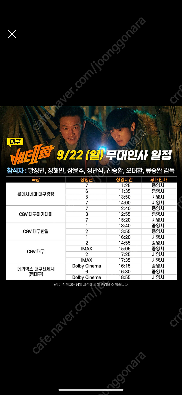 베테랑2 무대인사 9/28 대구 표 구합니다--0