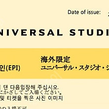 유니버설스튜디오 재팬 얼리엔트리 (성인2어린이1) 티켓판매 따로따로 구매가능