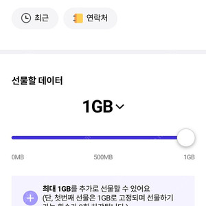 SKT데이터 2기가