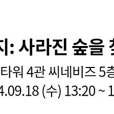 오지 : 사라진 숲을 찾아서 롯데시네마 월드타워 18일 예매티켓 팝니다