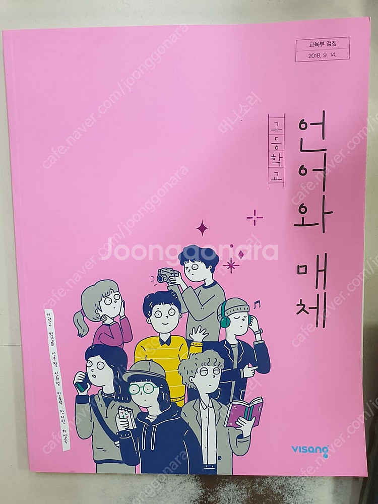 고등학교 교과서 천재교육 상상아카데미 능률교육 천재교육--1