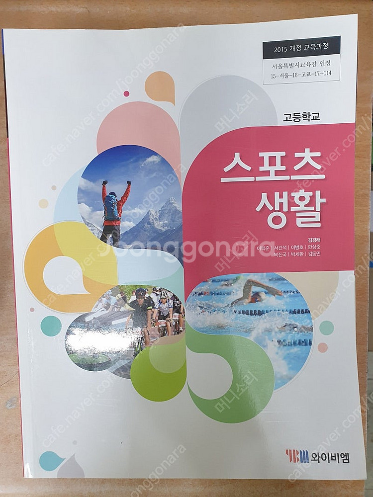 고등학교 교과서 천재교육 상상아카데미 능률교육 천재교육--3