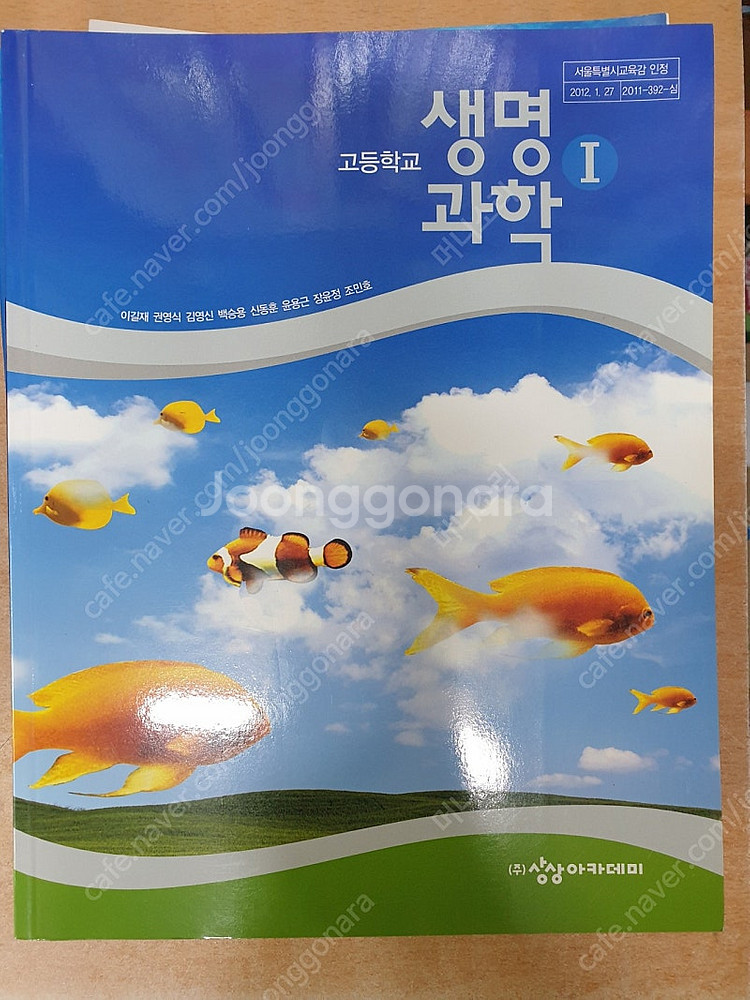 고등학교 교과서 천재교육 상상아카데미 능률교육 천재교육--4