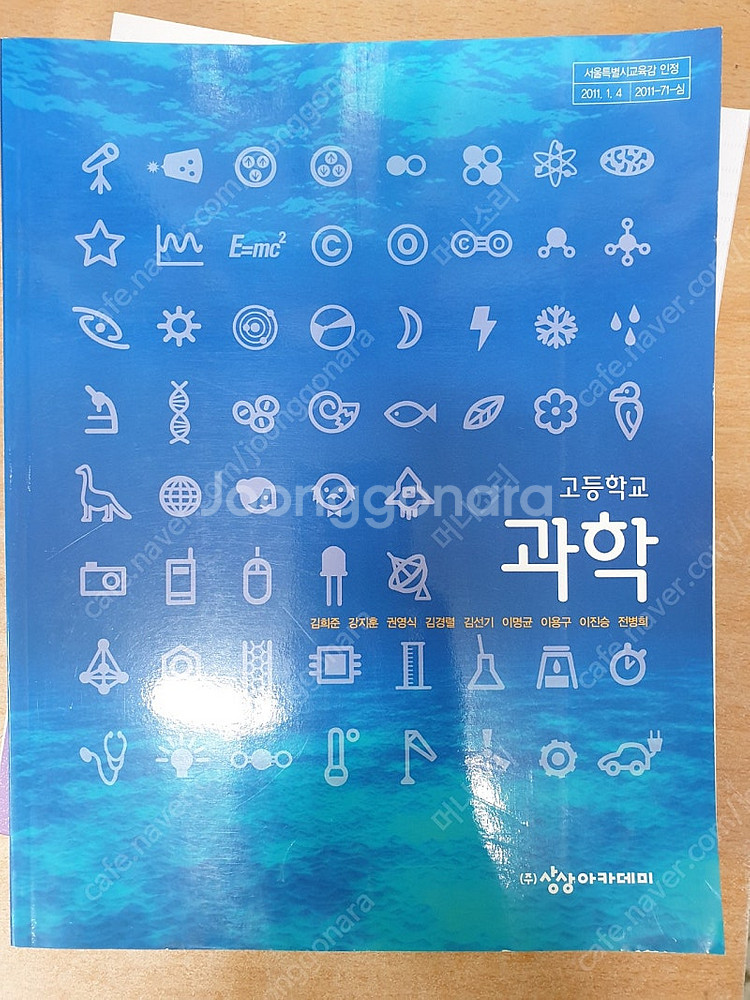 고등학교 교과서 천재교육 상상아카데미 능률교육 천재교육--5