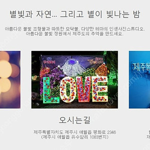 제주불빛정원 입장권 총 4매, 사천바다 케이블카 VIP 티켓 총 5매