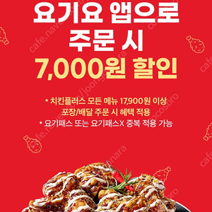 치킨플러스 요기요 7천원 쿠폰 (장당500원)