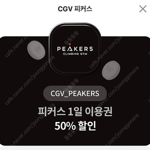 CGV 피커스 1일 이용권 50% 할인(1500원)