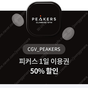 CGV 피커스 1일 이용권 50프로 할인권(판매가 1,500)