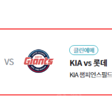 [9.25] 기아 vs 롯데 외야 자유석 [2024 신한 SOL Bank KBO 리그]KIA 타이거즈 vs 롯데자이언츠