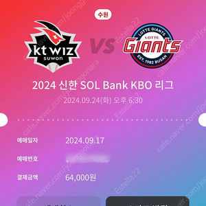 9/24 롯데자이언츠 vs KT위즈 수원야구장 KT위즈파크 3루 응원석 정가양도