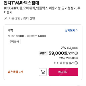 야놀자or여기어때 59000원 85% 비율로 삽니다