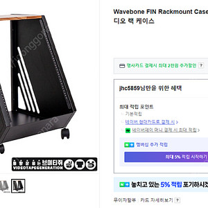 Wavebone FIN Rackmount Case 웨이브본 핀 스튜디오 랙 케이스