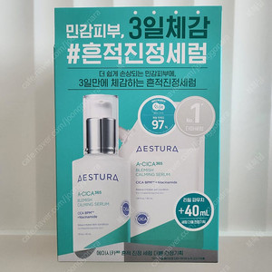 (새상품) 에스트라 에이시카365 흔적 진정 세럼40ml+40ml / 라네즈 바운시 앤 펌 슬리핑 마스크 60ml 2개/크림스킨 / 이니스프리 그린티세럼