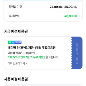 네이버멤버쉽 1년 판매 합니다 3명가능