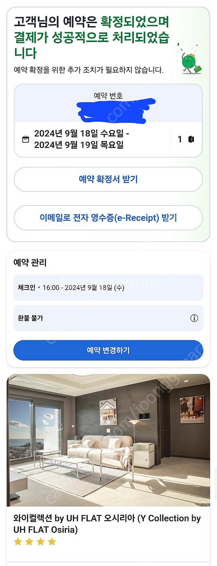 9/18-19 부산 기장 와이컬렉션 1박 당일 숙박 양...--0