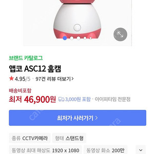 앱코 홈카메라/홈캠/CCTV