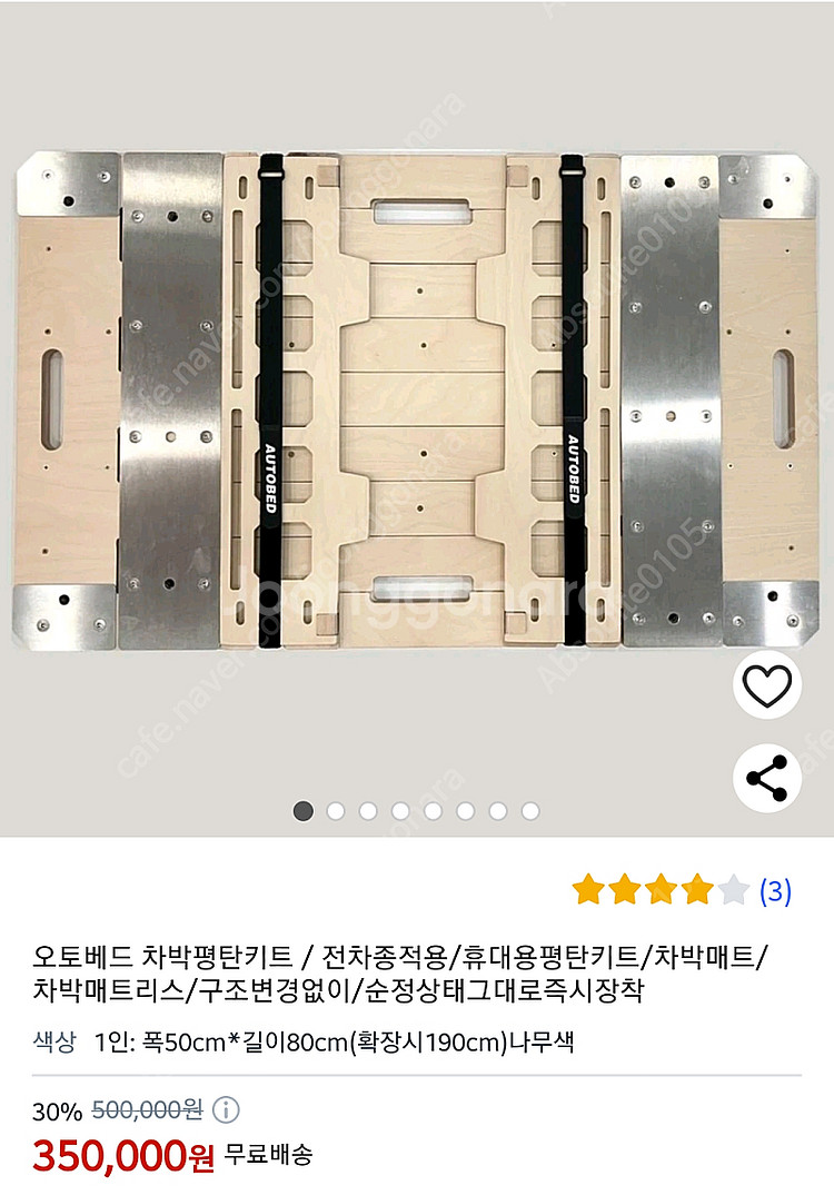 오토베드 차박 평탄화 키트--4