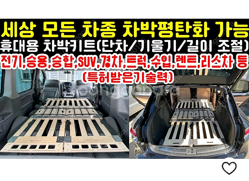오토베드 차박 평탄화 키트--5