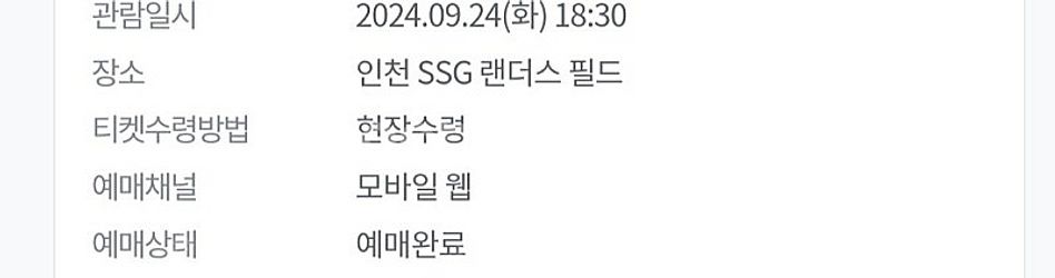 LG트윈스 SSG랜더스 9월24일 3루응원지정석--0