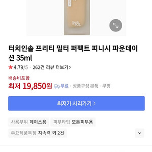 터치인솔 파운데이션 딥 색상