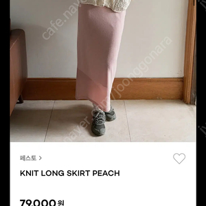 페스토 KNIT LONG SKIRT PEACH