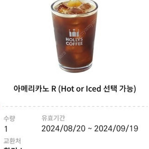 할리스 아메리카노(내일까지) 3000원 판매합니다