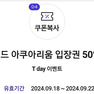 롯데월드 아쿠아리움 입장권 4인까지 50% 할인쿠폰 1매당 1000원에 팝니다.