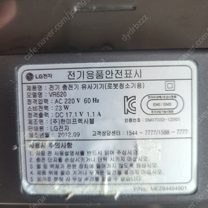 로보킹 로봇청소기 충전기 vr620