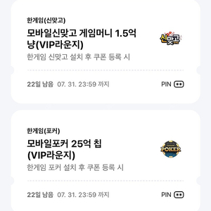 페이코 vip 한게임 맞고 신맞고 + 포커 쿠폰