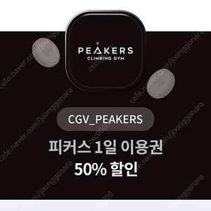 CGV 피커스 1일 이용권 50% 할인 쿠폰 팝니다 (2장 가능)