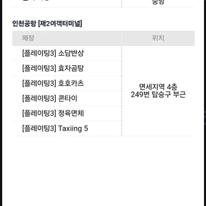 인천공항터미널( T1,T2) 식사 16000권 판매 ~12/31까지