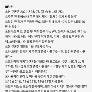 매드포갈릭 40% 할인권