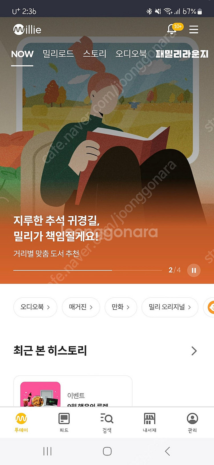 밀리의서재 6개월/1년구독권 판매합니다.--0