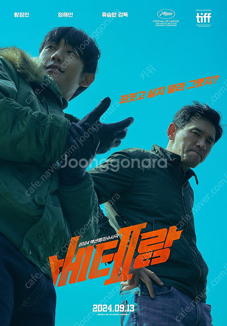 8000원 전국 롯데시네마 베테랑2 모든 영화 메가박스...--0