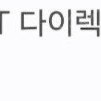 T다이렉트샵 5만원이용권