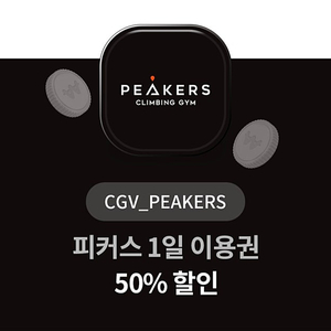 피커스 1일이용권 50프로 할인(1500원)