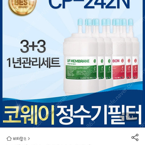 코웨이 정수기 cp242n 필터 8개월분