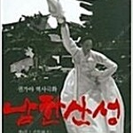 권가야 남한산성 1~4 (완결) =중고만화책판매합니다= 실사진전송가능