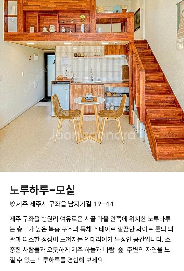 제주도 “노루하루“ 숙소 급하게 양도합니다!!--2