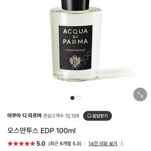 아쿠아디파르마 오스만투스 100ml 새상품