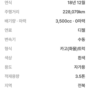 (전북)올뉴마이티3.5톤 18년식 판매합니다