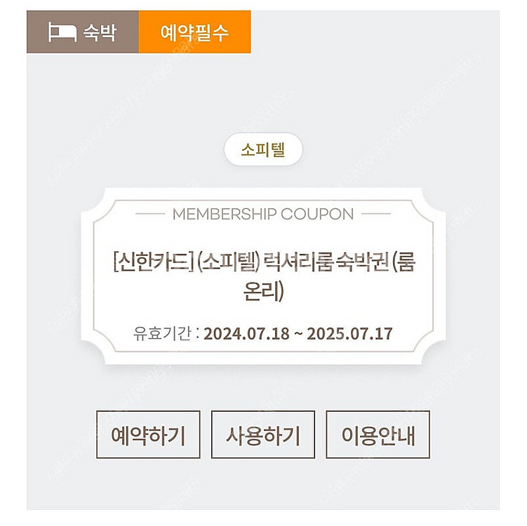 소피텔 럭셔리룸 숙박권(식음5만원 등 바우처 포함)--0