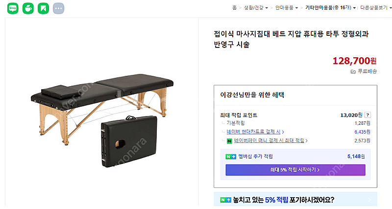 맛사지 배드 판매합니다. (상태좋음)--2