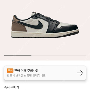 260,265) 조던 1 로우 OG 모카 판매