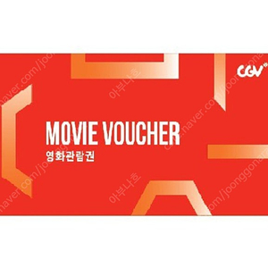 CGV 예매 1인 9500원