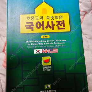 속뜻학습 국어사전, 보리국어사전