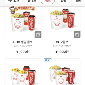 CGV콤보무료 CGV콤보50%할인 CGV팝콘(M) CGV탄산(M)